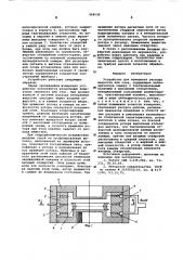 Устройство для измерения расхода жидкости или газа (патент 564530)