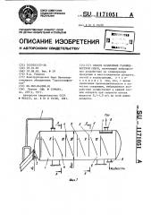 Способ разделения газожидкостной смеси (патент 1171051)