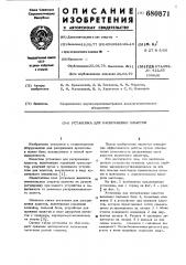 Установка для раскряжевки хлыстов (патент 680871)