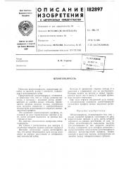 Штангенциркуль (патент 182897)
