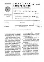 Прибор для построения проекций объекта (патент 971684)
