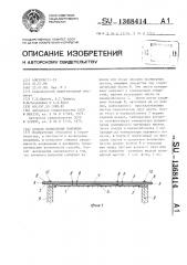 Способ возведения покрытия (патент 1368414)