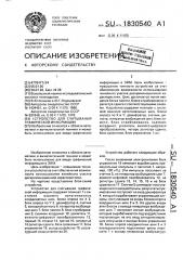 Устройство для считывания графической информации (патент 1830540)