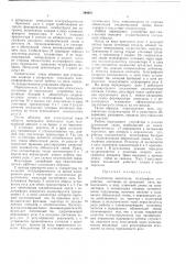 Электронное переходное телеграфное устройство (патент 394951)