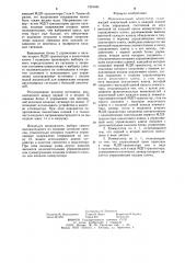 Многоканальный коммутатор (патент 1241461)