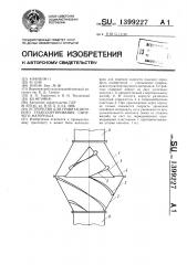 Устройство для гравитационного транспортирования сыпучего материала (патент 1399227)