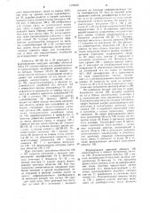 Устройство для регистрации информации (патент 1308839)