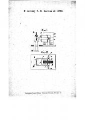 Электродинамический громкоговоритель (патент 19665)