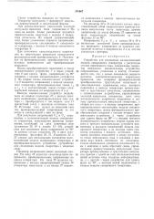 Устройство для сочленения литематической модели (патент 191907)