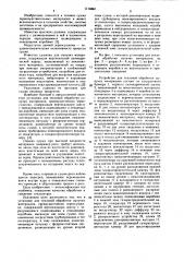 Установка для тепловой обработки сыпучих материалов (патент 1114867)