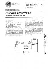 Генератор шумовых сигналов (патент 1401555)