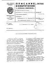 Способ получения трехокиси серы (патент 947035)