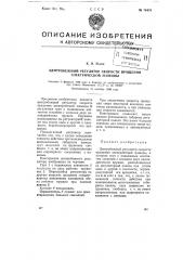 Центробежный регулятор скорости вращения электрической машины (патент 76470)