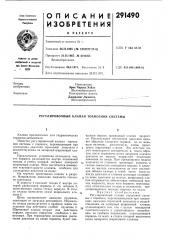 Патент ссср  291490 (патент 291490)