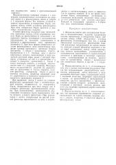 Форма-вагонетка для изготовления бетон1]ьы*,, и железобетонных изделийвсесоюзнаябиблиотека-texiihheckaf (патент 304132)