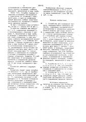 Устройство для охлаждения проката (патент 945191)