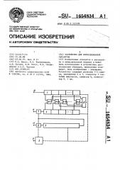 Устройство для корреляционной обработки (патент 1654834)