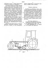 Устройство для обработки почвы и подготовки селекционных делянок (патент 884597)