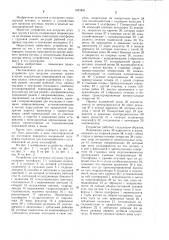 Устройство для погрузки штучных грузов в вагон (патент 1024401)