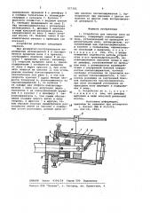 Устройство для намотки нити на паковку (патент 937302)