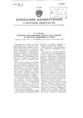 Устройство для измерения фазного угла, скорости и ускорения вращающихся машин (патент 104034)