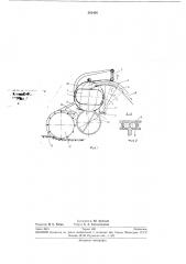 Устройство для формования торфа (патент 281406)