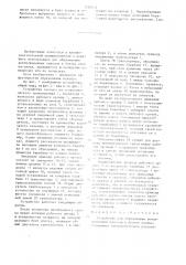Устройство для образования вентиляционных каналов в бунтах хлопка (патент 1326212)