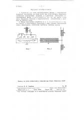 Устройство для связи несимметричного фидера с симметричной нагрузкой (патент 68242)