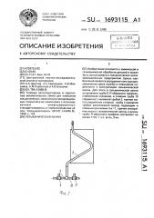 Гальваническая ванна (патент 1693115)