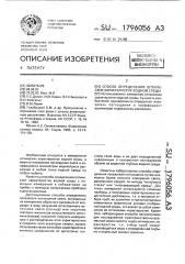 Способ определения оптических характеристик водной среды (патент 1796056)