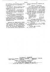 Состав для снижения гидродинамического сопротивления воды (патент 865879)