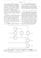 Многоканальный формирователь строб-импульсов (патент 501471)