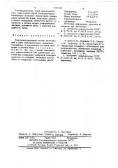 Электроизоляционный состав (патент 686087)