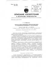 Способ присоединения микропроволоки в стеклянной изоляции к токоподводу (патент 139357)