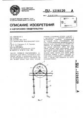 Привод подъемника (патент 1216120)