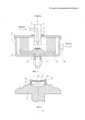 Роторно-пульсационный аппарат (патент 2639799)