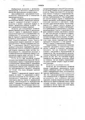 Оснастка для изготовления литейной формы (патент 1655654)