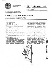 Объемный резонатор (патент 1443062)