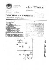 Электропривод постоянного тока (патент 1577040)