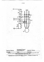Устройство для дистанционного управления реверсированием электродвигателя (патент 1714704)