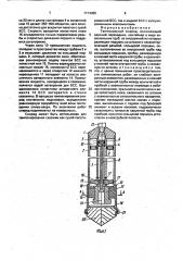 Тампонажный снаряд (патент 1714086)