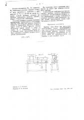 Прибор типа olsen для испытания трехопорных балок (патент 43603)