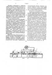 Линия для изготовления декоративных панелей (патент 1719217)