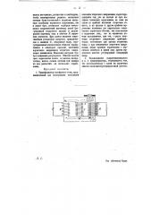 Трансформатор, предназначенный для поддержания достоянной величины вторичного напряжения (патент 11175)