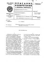 Кантователь (патент 700223)