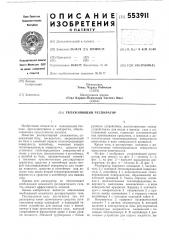 Увлажняющий респиратор (патент 553911)