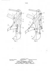 Рабочее оборудование землеройной машины (патент 754000)