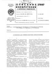 Устройство для люминесцентной дефектоскопии (патент 278187)