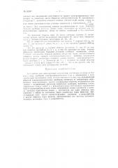 Устройство для многократной телеметрии (патент 62087)