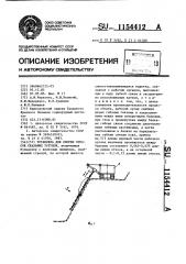 Установка для оборки откосов скальных уступов (патент 1154412)